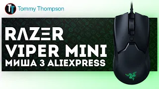 Razer Viper Mini - Топ за свої гроші? (Огляд українською)