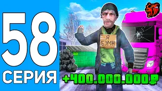 ПУТЬ БОМЖА НА БЛЕК РАША #58 🤑+400КК! ПРОДАЛ ВСЕ СВОЕ ИМУЩЕСТВО НА BLACK RUSSIA! (CRMP MOBILE)