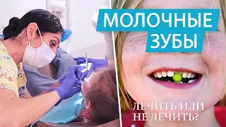 Зачем лечить молочные зубы у детей. Смена молочных зубов