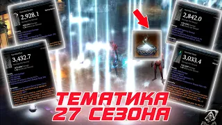 Diablo 3 - Демонстрация тематики 27 сезона патча 2.7.4. Как это работает и где искать?