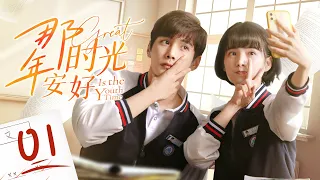 《Great Is the Youth Time》EP01：ChengShu WuQiaoqiao was misunderstood as a puppy love