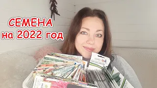 Семена ТОМАТОВ на 2022г.  ОБЗОР СЕМЯН  часть 2