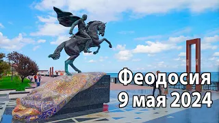 9 МАЯ В ФЕОДОСИИ 2024