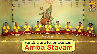 Amba Stavam by 9 Ambas | Vande Guru Paramparaam