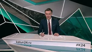 Новости Алтайского края 13 сентября 2023 года, выпуск в 6:35