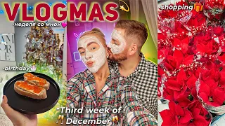 VLOGMAS 3⛄️ Неделя из Жизни! Шоппинг в MAG, Наша Елка, День Рождения, Новые Адвенты, Распаковка ЗЯ