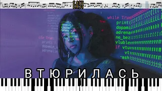 Дора - Втюрилась (кавер на пианино + ноты) EASY