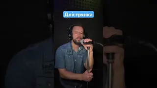 Дністрянка - Павло Доскоч (Sergiy184) cover
