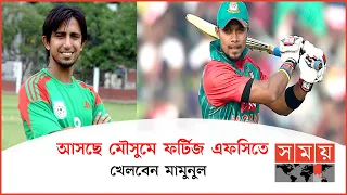 এশিয়া কাপের দলে থাকার সম্ভাবনায় রোমাঞ্চিত সাব্বির | Sabbir Rahman | Mamunul Islam | Sports Bulletin