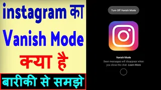 Instagram Vanish Mode Kya Hai ? instagram vanish mode android | how to use vanish mode in instagram