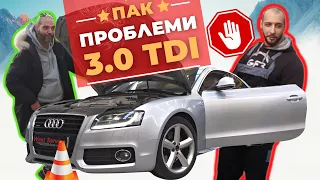 Проблеми при Audi А5 3.0 TDI