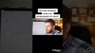 Почему бывшие девушки возвращаются сами?