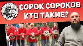 Сорок Сороков, кто такие? Священник Максим Каскун