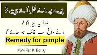 Chehry Ka Dany Khatam Karne Ka Tarika || Remedy For Pimples || Mami Jan K Totkay