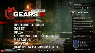 Gears 5: Режим Орда - полная ЖЕСТЬ!!!