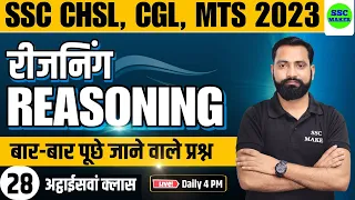 SSC CHSL, CGL, MTS 2023 | Reasoning Class - 28 | Reasoning short tricks for - SSC, Railway, UPP, etc