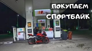 Покупаем первый мотоцикл, HONDA CBR 600 RR для новичка