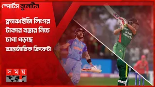 আরেক ইতিহাস ডাকছে বাংলাদেশকে | Sports News Bulletin | England vs Bangladesh | International Cricket