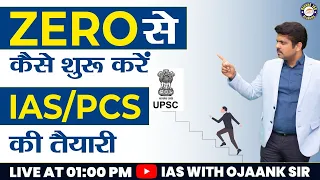 शून्य से UPSC की तैयारी कैसे करें || How to Start Preparation for UPSC | OJAANK SIR | How to Crack