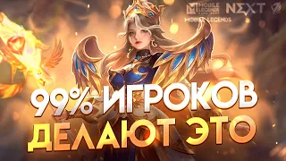 ЕСЛИ ТЫ НЕ ТАУНТИШЬ НА ТРОНЕ, ТО ТЫ БОТ - Mobile Legends