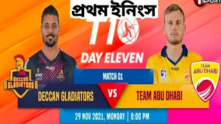 First Innings.😁DECCAN GLADIATORS vs TEAM ABU DHABI 😁T10 League Highlands 2021.