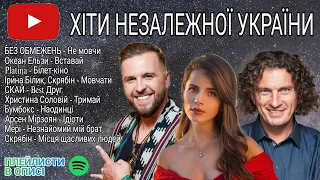 Найкращі Пісні України 🇺🇦 Українська Музика Всіх Часів | ЧАСТИНА 3