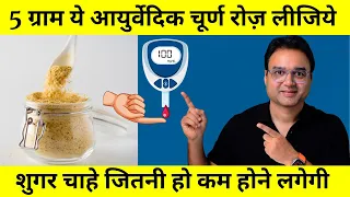 शुगर चाहे 145 हो या 300, तेजी से Control होगी इस घरेलु दवा से | Home Remedy for Diabetes