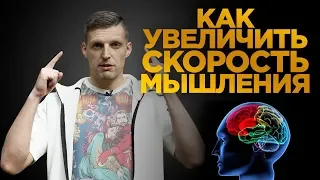 5 СПОСОБОВ РАЗОГНАТЬ СВОЙ МОЗГ. Тренировка мозга