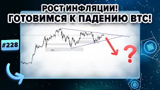 Биткоин прогноз. Почему биткоин зависит от инфляции? 08.04.2024