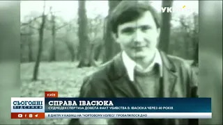 Хто вбив Володимира Івасюка?