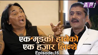 एक मुड्की हानेको एक हजार लिन्थे ! GLAMOUR GUFF ll  Ep-16 ll Rajendra Khadgi II 31 October 2020