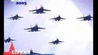 MAKS 2005 Strizhi - The Swifts