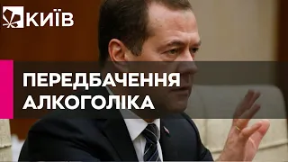 Медведєв "побачив" майбутнє: "ЄС розпадеться, а Ілон Маск стане президентом США"