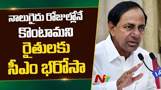 CM KCR Key Announcement on Paddy Procurement | Ntv News Analysis