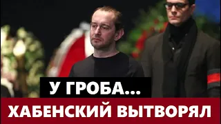 Что Сказал Хабенский у Гроба Мирошниченко