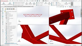 SolidWorks. Урок 5 – создание модели стальной стропильной фермы.