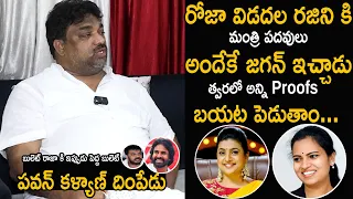 Producer Natti Kumar Mass Ragging Anil Kumar Yadav And RK Roja | Pawan Kalyan | Friday Culture