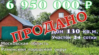 Купить дом, Московская область, Раменский городской округ, ТИЗ Раменский