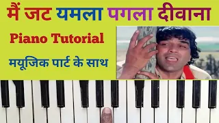 Main Jat Yamla Pagla Deewana || Piano Tutorial || मैं जट यमला पगला दीवाना पियानो पर बजाना सीखें