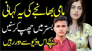 Heart Touching & Emotional Story Moral Story Sachi Kahaniyan in urdu hindi Urdu Voice kahani #150