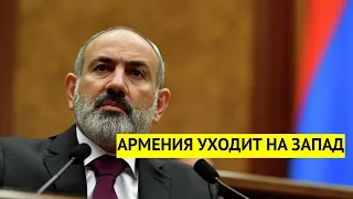 Армения уходит на Запад после предательства Москвы и уступает Карабах Азербайджану