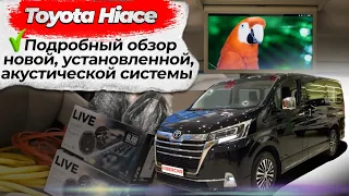 Подробный обзор новой, установленной, акустической системы на Toyota Hiace