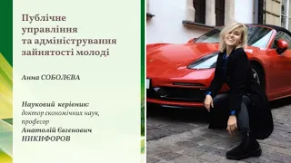 Публічне управління та адміністрування зайнятості молоді