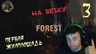 Бадди на ВЕБКУ! в The Forest [Первая жилплощадь] #3