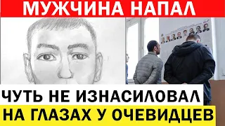 Но никто не спешил на помощь, Я даже услышала, как сказали: а не надо было так поздно выходить..