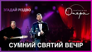 Сумний Святий вечір | Нові мелодії Різдвяної Ночі 2020