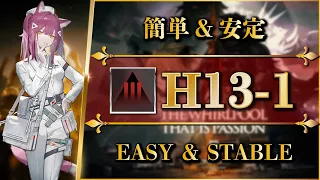 H13-1: Easy & Stable Clear (Adverse)【Arknights】