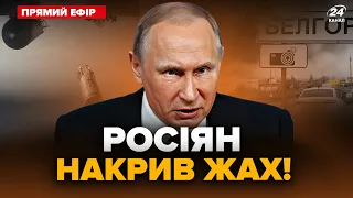 💥 Кремль кидає АВІАБОМБИ на БЄЛГОРДЩИНУ. Україна підпише ВАЖЛИВУ угоду | Головне за 24.05