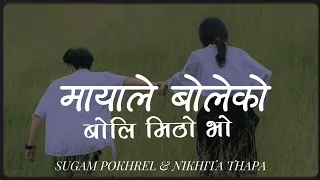 MAYA LE BOLEKO //KARKHANA MOVIES SONG// SUGAM POKHREL &NIKHITA THAPA