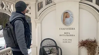 несравненная Вера Витальевна Глаголева ❤ букет роз от нас / Троекуровское кладбище 31 января 2023